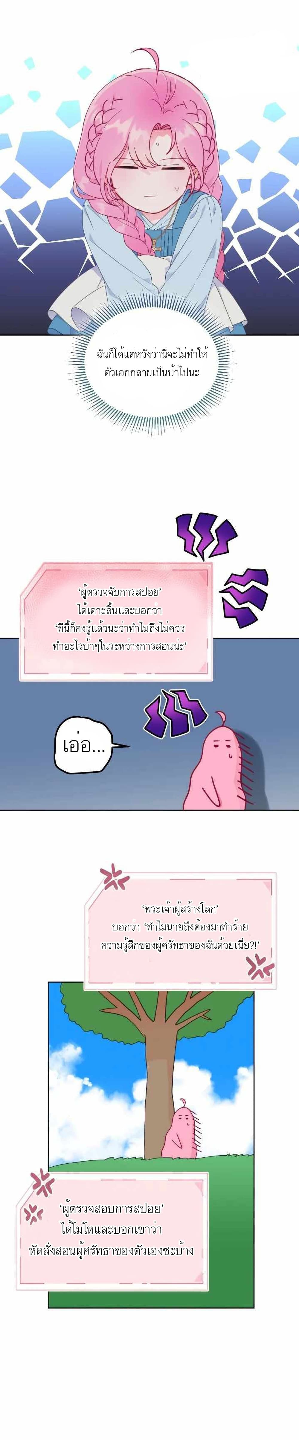 A Transmigrator’s Privilege ตอนที่ 31 (13)